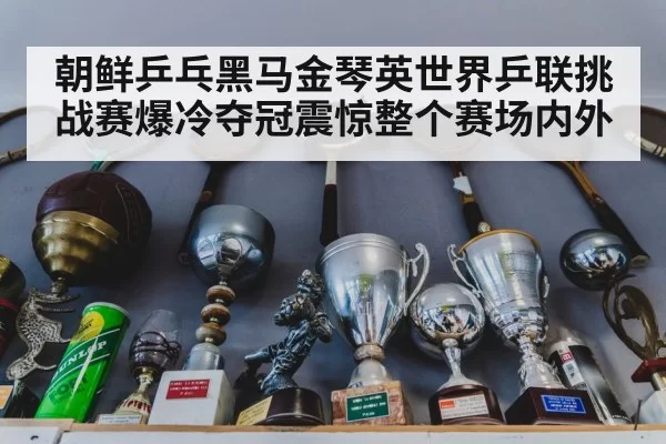 table tennis trophy
