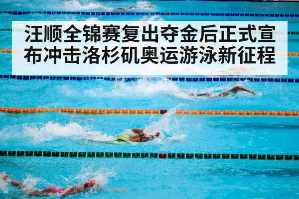 swimming competition pool
