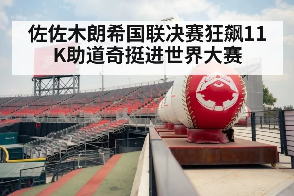 baseball stadium