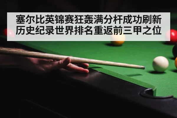 snooker 147 break